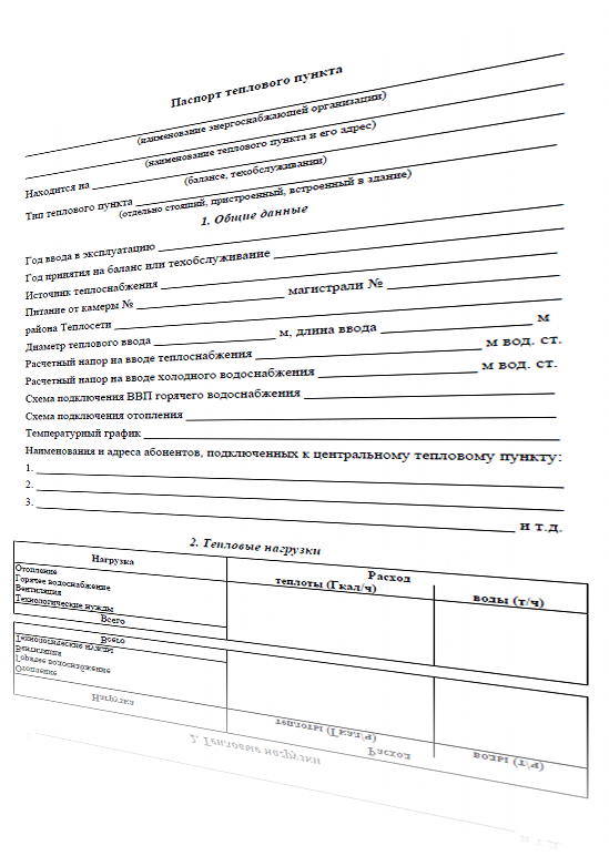 Паспортизация тепловых энергоустановок - www.ЦентрИнТех.рф